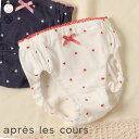 GIRLSハートドットショーツ ▽▽ 女の子 アプレレクール 子供服 キッズ ベビー 下着 パンツ 100cm 110cm 120cm 130cm おしゃれ かわいい 秋服 秋物 エフオー FO △△ v452024