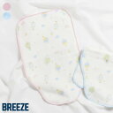 日本製汗取りガーゼ ▽▽ 綿100% 男の子 女の子 BREEZE ブリーズ 子供服 キッズ ベビー 汗取りパッド パット おしゃれ かわいい 出産祝い ギフト プレゼント 夏物 エフオー FO △△ j246915