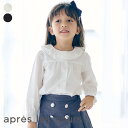 【SALE_50%OFF】フリル衿ブラウス ▽▽ 女の子 アプレレクール 子供服 キッズ ベビー フォーマル セレモニー トップス 長袖シャツ お呼ばれ おしゃ...