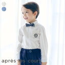 【SALE_50%OFF】フォーマルシャツ ▽▽ 男の子 アプレレクール 子供服 キッズ ベビー セレモニー 長袖 ブラウス 卒業式 結婚式 七五三 おしゃれ ...