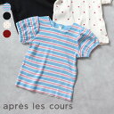 【SALE_10%OFF_5/7(水)お昼12:59まで】WEB限定_スクエアネックパフスリーブTシャツ ▽▽ 女の子 アプレレクール 子供服 キッズ 半袖 ボ...