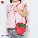 【SALE_30%OFF】いちごモチーフポシェット ▽▽ 女の子 アプレレクール 子供服 キッズ ショルダー おでかけ おしゃれ かわいい 夏服 夏物 エフオー...