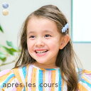 【3点以上で10%OFF対象】ハートモチーフヘアクリップセット ▽▽ 女の子 アプレレクール 子供服 キッズ ベビー ヘアーアクセサリー おしゃれ かわいい 夏...