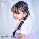 キラキラシェルヘアゴム2個セット ▽▽ 女の子 アプレレクール 子供服 キッズ ベビー ヘアーアクセサリー おしゃれ かわいい 夏服 夏物 エフオー FO △△...