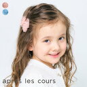 【3点以上で10%OFF対象】キラキラリボンヘアクリップ2個セット ▽▽ 女の子 アプレレクール 子供服 キッズ ベビー ヘアーアクセサリー おしゃれ かわいい...
