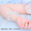 【クーポンでさらに10%OFF】シェルブレスレット ▽▽ 女の子 アプレレクール 子供服 キッズ ベビー アクセサリー 小物 おしゃれ かわいい 夏服 夏物 エフオー FO △△ v274a15