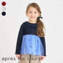 【新作】WEB限定_衿フリルチュールドッキングトップス ▽▽ 女の子 アプレレクール 子供服 キッズ ベビー ロンT 長袖Tシャツ ハート ボーダー おしゃれ ...