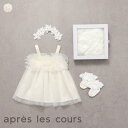 【新作】【Baby_Gift_Box】チュールジャンスカセット ▽▽ 2点セット 女の子 アプレレクール 子供服 キッズ ベビー セットアップ ヘアバンド ソックス 出産祝い ギフト プレゼント おしゃれ かわいい エフオー FO △△ v440905