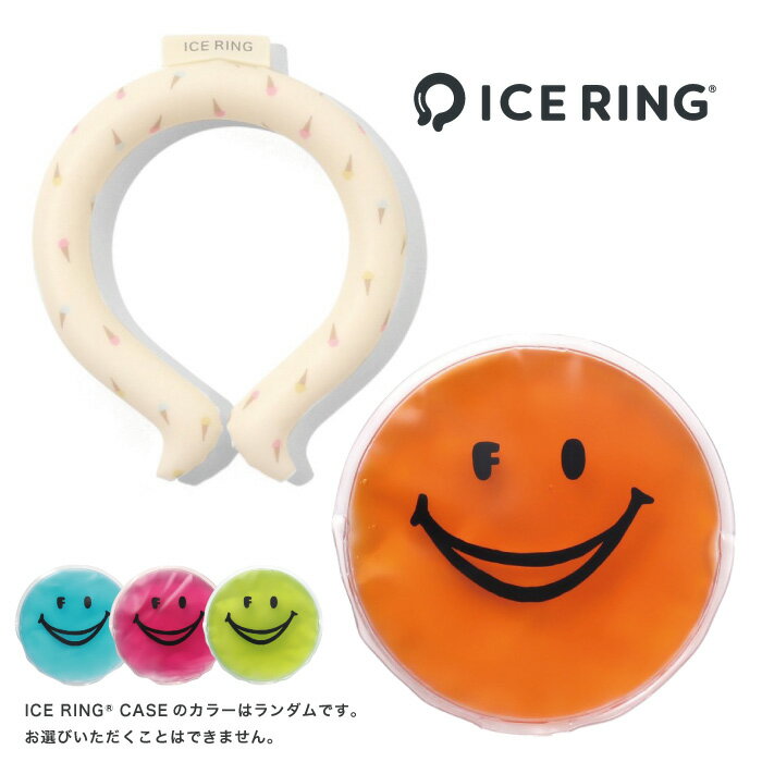 【送料無料】【ICE RING(R)CASE実質無料】【SALE_11%OFF】ICE RING(R)セット_Sサイズ【ラッピング不可】▽▽ 男の子 女…