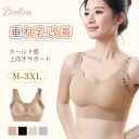 【SS限定•50%OFF•最大2000円クーポン】ノンワイヤーブラ シームレスブラ ぶら 安定感 揺れ軽減 見痩せ 安心感100% 垂れた胸補正ブラ 脇高設計 肌に優しい 締めけ感ゼロ 着け心地良し 高弾性 通気性 ナイトブラ 昼兼用