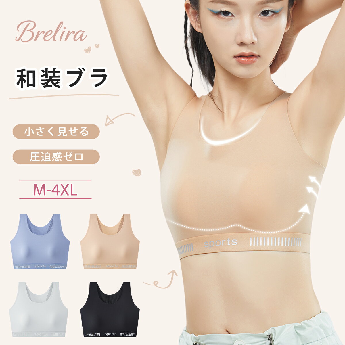ファンデ・和装ブラ 胸を小さく見せるブラ 胸つぶし さらし 揺れ防止で スポーツ 胸つぶし 脇高設計 見痩せ プルオーバータイプ 小さく見せる 和装ブラジャー シームレス メッシュ素材 薄く 通気性が良く