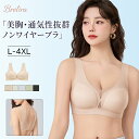 BreLira 夏ブラジャー ノンワイヤーブラ 大きいサイズ 接触冷感 極薄0.1cm シームレスブラ 涼しい 超通気性 速乾 ゼリーサポート 垂れた胸補正ブラ 揺れ軽減 ネッククロスメッシュブラ 美乳 脇高 締め付け感ゼロ