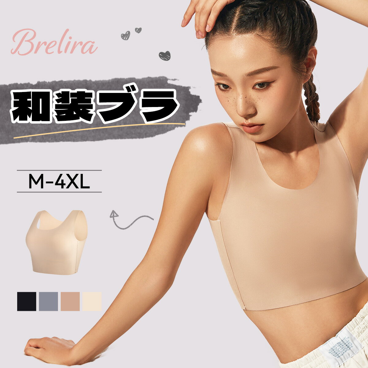 ファンデ・和装ブラ ナベシャツ 胸つぶし パンド付き 胸を小さく見せるブラ 和装ブラジャー 胸つぶしプラ ナベシャツ脇高 涼しい 揺れない 伸縮性 通気性 肌のような着物ブラ バストを自然に潰す事で美しいシルエットに見せる