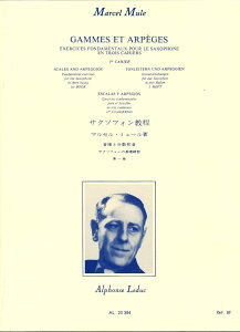 輸入楽譜/サクソフォン/ミュール:音階と分散和音 サクソフォンの基礎練習 第1巻