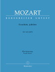 輸入楽譜／声楽／ヴォーカルスコア／モーツァルト：モテット KV 165（158a） 「エクスルターテ・ユビラーテ（踊れ、喜べ、幸いなる魂よ）」