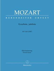 輸入楽譜／声楽／ヴォーカルスコア／モーツァルト：モテット KV 165（158a） 「エクスルターテ・ユビラーテ（踊れ、喜べ、幸いなる魂よ）」