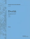 輸入楽譜／スコア／ドヴォルザーク：交響曲 第8番 ト長調 op. 88
