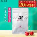【20%OFFクーポン配布中★9/11 1:59まで】【全額返金保証】 送料無料 公式 ブレスマイル サプリメント 口臭サプリ BRESMILE さくらんぼ味 口臭 サプリ 口臭対策 予防 サプリメント タブレット ケア 33粒 1袋~