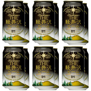 ビール クラフトビール 軽井沢ビール 地ビール 長野 ご褒美 バーベキュー キャンプ 軽井沢 beer 国産ビール セット 土産 ブラック 黒ビール シュバルツ 350ml缶×12本