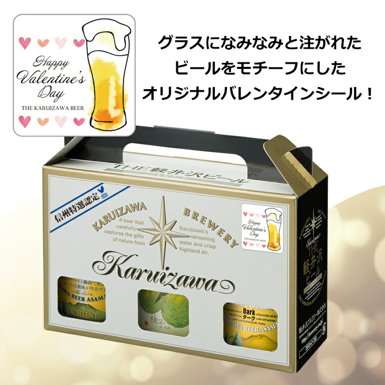 2月9日 楽天ビール 発泡酒ランキング第70位 バレンタイン ビール セット ギフト おしゃれ 送料無料 クラフトビール プレゼント 飲み比べ 詰め合わせ 軽井沢ビール 地ビール 1セット 1 500円 17 08 情報 ビール 発泡酒の日替わり通販ランキング19 2月9日 楽天ビール 発泡酒ランキング第70位 バレンタイン ビール セット ギフト おしゃれ 送料無料 クラフトビール プレゼント 飲み比べ 詰め合わせ 軽井沢ビール 地ビール 1セット 1 500円 17 08 情報 ビール 発泡酒の日替わり通販ランキング19