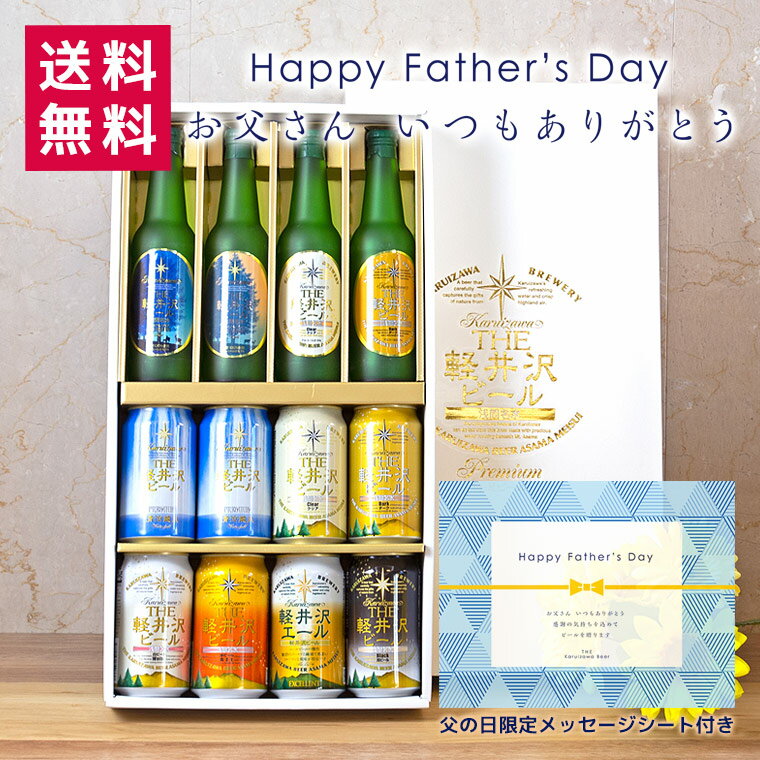 父の日 ビール ギフト クラフトビー