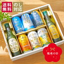 敬老の日 ビール ギフト 飲み比べ クラフトビール 8種 2瓶6缶 セット 送料無料 おしゃれ 内祝い 8本 お酒 プレゼント 誕生日 出産内祝い プレミアム 詰め合わせ 軽井沢ビール クラフトビール 高級ビール 330ml瓶×2本 350ml缶×6本 G-RI