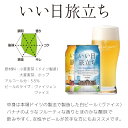 いい日旅立ち（白ビール）ビール クラフトビール 詰め合わせ 送料無料 軽井沢ビール THE軽井沢ビール 軽井沢ブルワリー セット プレゼント お祝い お礼 カジュアルギフト プチギフト 2缶セット×3組 2