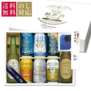 ビール ビール ギフト クラフトビール 詰め合せ 飲み比べ 送料無料 出産内祝い 内祝い バレンタイン プレゼント セット 結婚内祝い 誕生日 軽井沢ビール 冬紀行入り 330ml瓶×2本 350ml缶×6本 G-RL