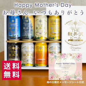 母の日 ビール ギフト クラフトビール プレゼント おしゃれ 飲み比べ 詰め合わせ セット 女性向け...