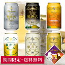 ハロウィン クラフトビール 飲み比べ 詰め合わせ セット 送...