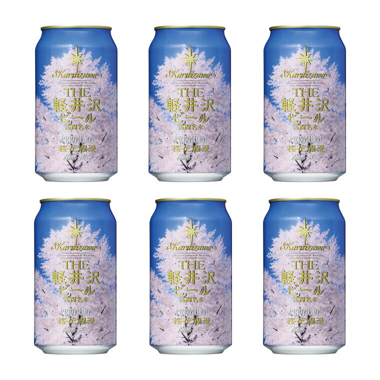 ビール クラフトビール セット 軽井