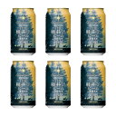 プレミアビール ビール クラフトビール 軽井沢ビール 地ビール 長野 ご褒美 バーベキュー キャンプ 軽井沢 beer 国産ビール セット 土産 アンバーラガー デュンケル プレミアムダーク 350ml缶×6本