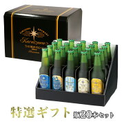 THE軽井沢ビール特選瓶セット「錦」T-BC