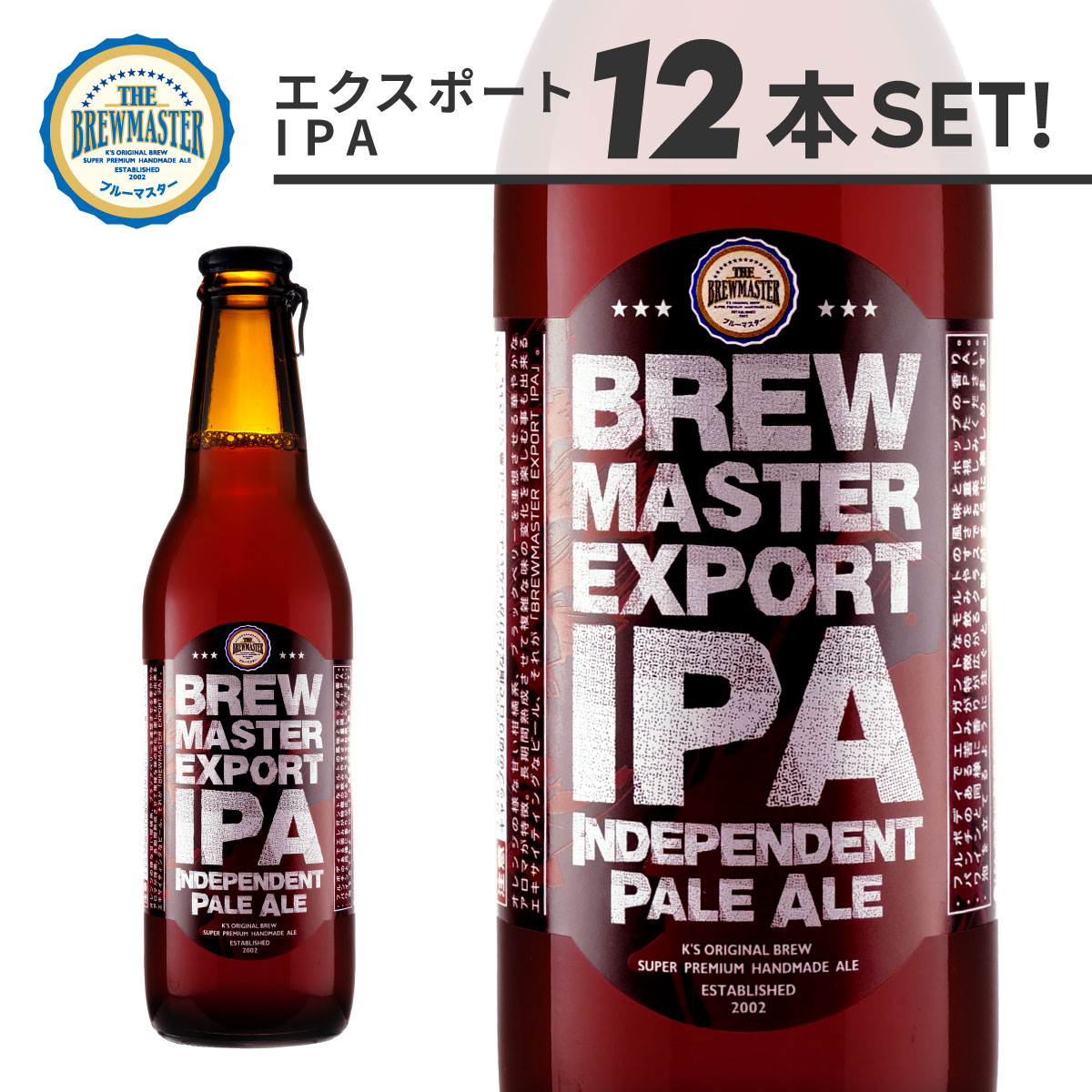 ブルーマスターエクスポートIPA12本セット 330ml 瓶ビール ★輸出仕様特別Ver. IPA★ 九州 福岡 クラフトビール 地ビール お取り寄せ 家飲み