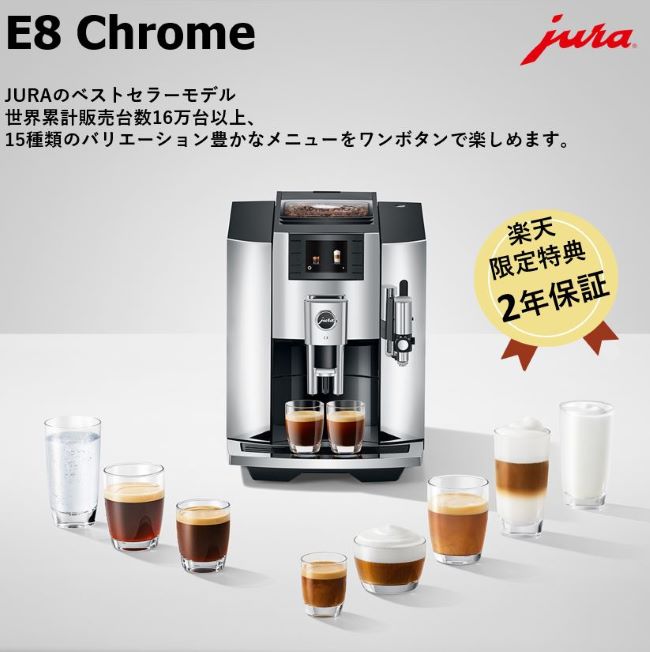 楽天市場】jura(ユーラ) 全自動コーヒーマシン e6の通販 楽天市場】jura(ユーラ) 全自動コーヒーマシン e6の通販