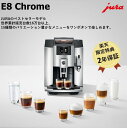 JURA 全自動コーヒーマシン E8 Chrome