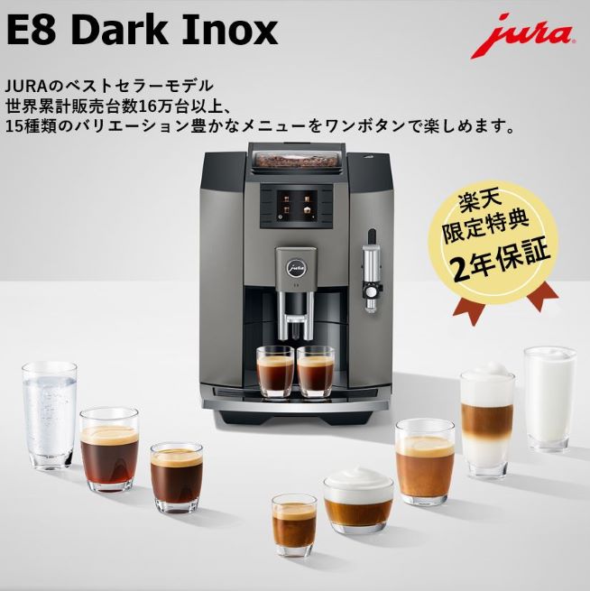 楽天市場】jura(ユーラ) 全自動コーヒーマシン e6の通販 楽天市場】jura(ユーラ) 全自動コーヒーマシン e6の通販