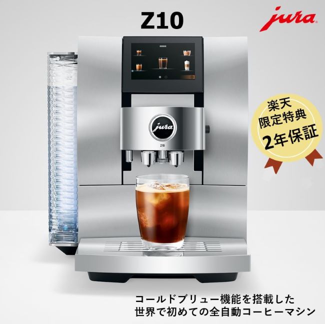 楽天市場】jura(ユーラ) 全自動コーヒーマシンの通販 楽天市場】jura(ユーラ) 全自動コーヒーマシンの通販