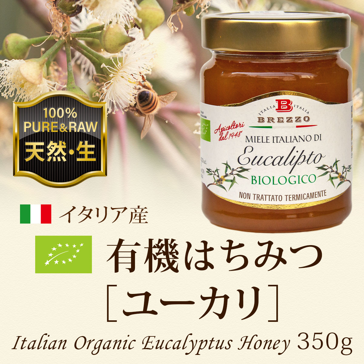 有機はちみつ ユーカリ 350g 【有機 はちみつ ユーカリ オーガニック ハチミツ 蜂蜜 Eucalyptus Honey 非加熱 天然 純粋】 2