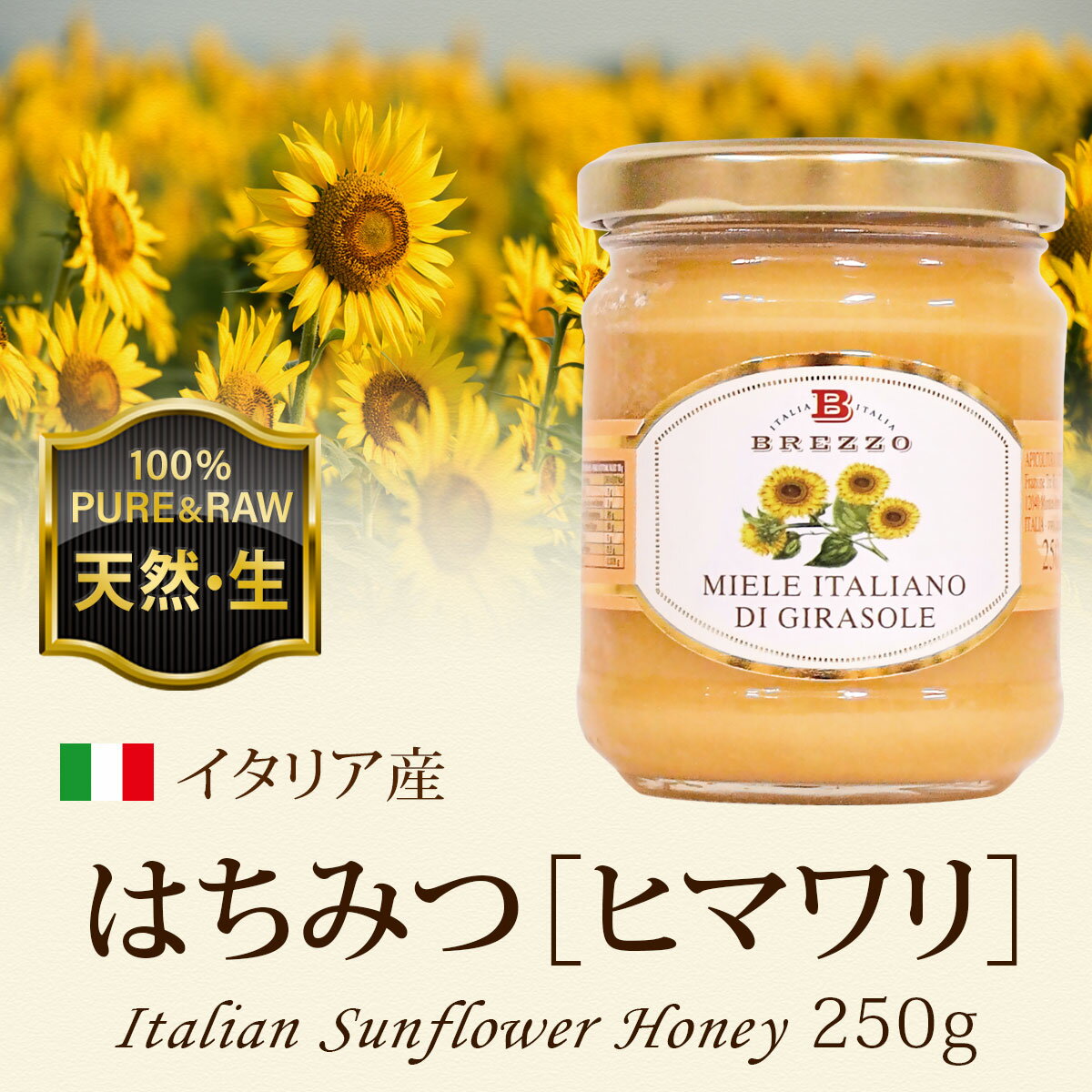 はちみつ ヒマワリ 250g【 はちみつ　ヒマワリ ひまわり ハチミツ 蜂蜜 Sunflower Honey 非加熱 天然 純粋 】 2