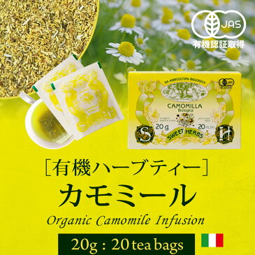 有機カモミールティー20g 【 有機 オーガニック ハーブティー ハーブ ティー カモミール Organic Camomile Infusion 】