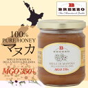 BREZZO社 PURE HONEY(100%天然はちみつ)シリーズニュージーランドマヌカハニーMGO350+(ニュージランド)