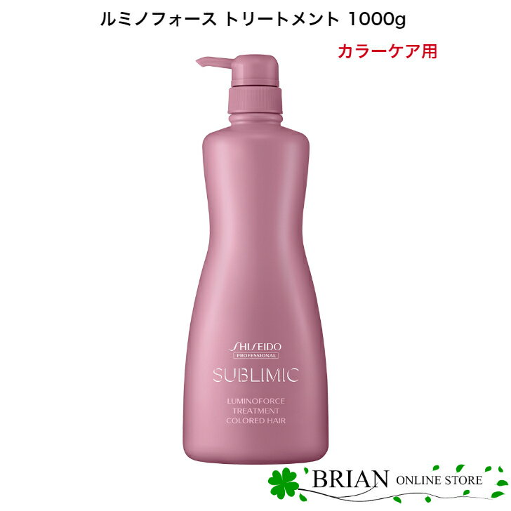 資生堂 プロフェッショナル サブリミック ルミノフォース トリートメント 1000gのサムネイル