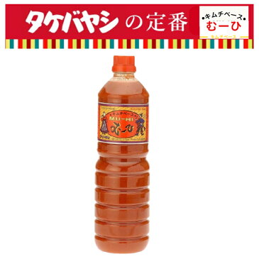 【あす楽】キムチベース むーひ 1000ml 竹林 タケバヤシ キムチの素 1L 韓国 調味料 ほどよい辛味 ちょい辛 キムチ 白菜キムチ キムチ鍋 唐辛子 韓国料理