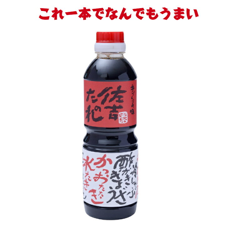 佐吉のたれ 500ml 手作