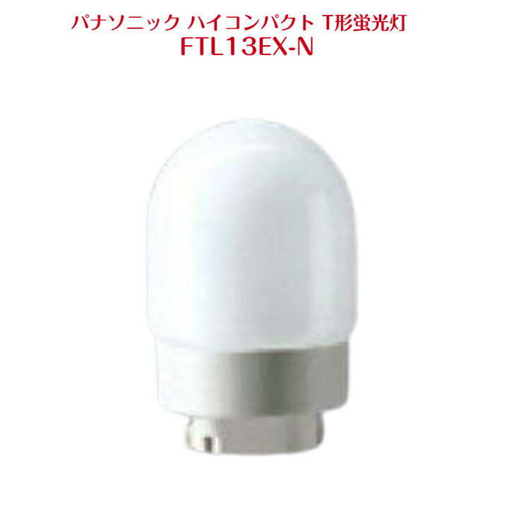 楽天市場】パナソニック ftl13exnの通販 楽天市場】パナソニック ftl13exnの通販