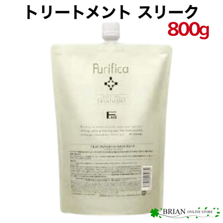 FIOLE Purifica Fエイド プリフィカ トリートメント スリーク 800g 詰め替え 詰替え リフィル フィヨーレ エフ.エイド.プリフィカ コスメティクス