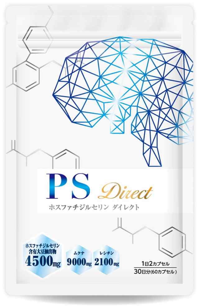  ホスファチジルセリン PSサプリ 1袋4500mg 30日分 60粒 1日2粒150mg PSダイレクト 熊本県産無農薬ムクナ レシチン イチョウ