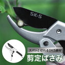 【お買い物マラソン限定 10%OFFクーポン】 スパっときれる SK5鋼材 剪定ばさみ 安全ロック付 剪定はさみ 枝切りはさみ 枝切挟 園芸用ハサミ ガーデニン...