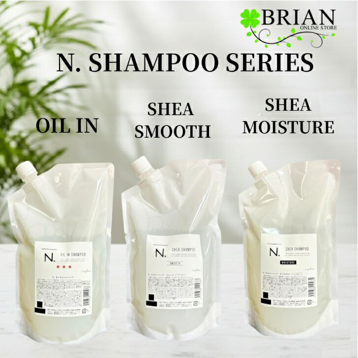 【選べる3種】 napla ナプラ N. エヌドット シャンプー 750ml 選べる3種類 シア モイスチャー スムース オイルイン シャンプー サロン専売品 napla 正規品 QR/管理番号削除なし